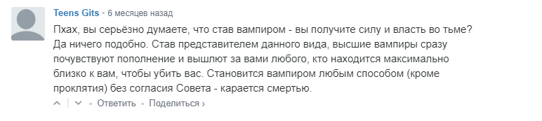 Юные Вомперы или как стать вампиром без регистрации и СМС (Срочно стать вампером!) - Трэш, Вампиры, Форум, Скриншот