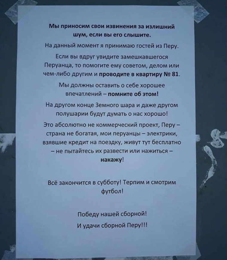 Уралец пообещал наказывать соседей, которые обидят его гостей-иностранцев. - Футбол, Доброта, Екатеринбург, Перуанец, Перу, Текст, Фотография, Длиннопост