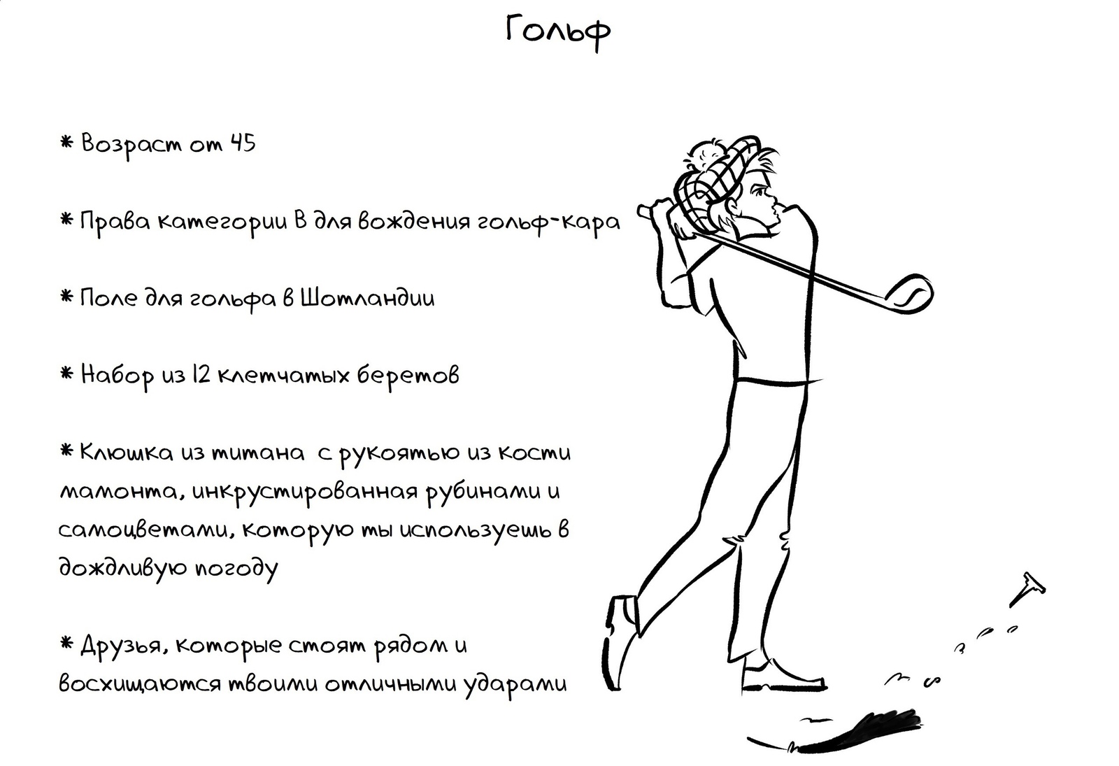 А какой спорт выберешь ты? - Моё, Спорт, Инвертарть, Стартовый набор, Шутка, Юмор, Комиксы, Длиннопост