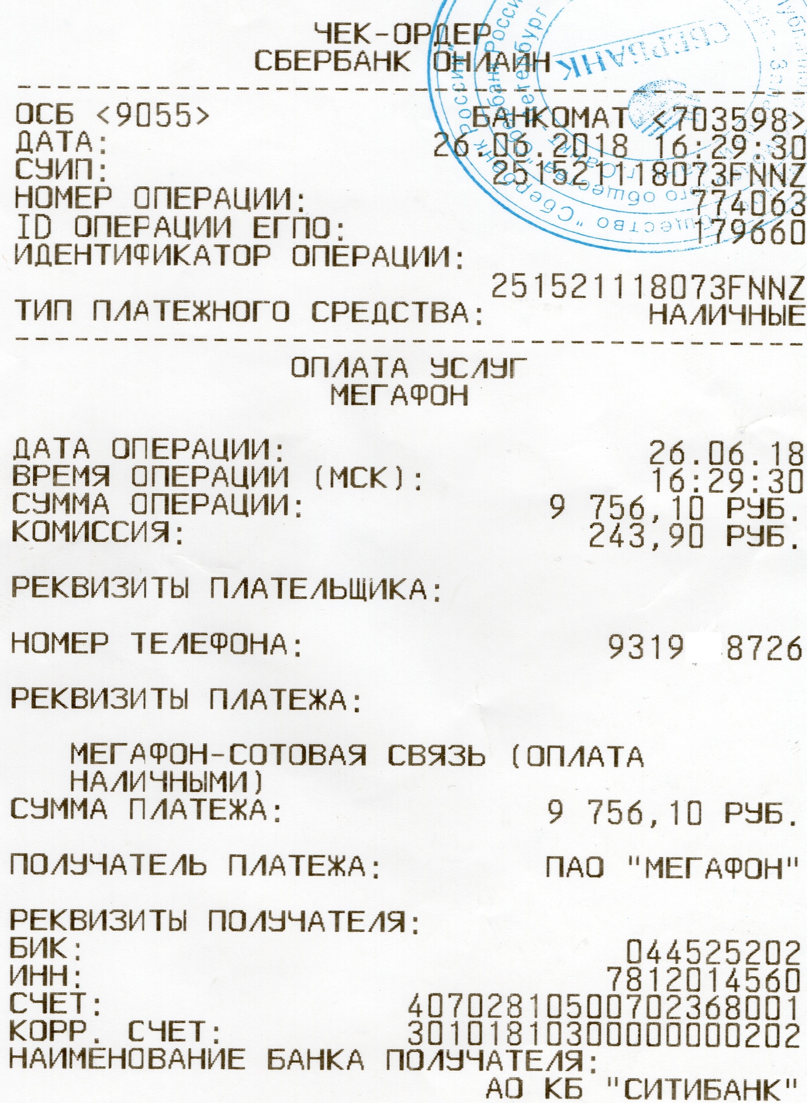 How legal are these actions against Sberbank and can they be considered fraudulent? - My, Bank, Commission, Sberbank, Theft, Theft