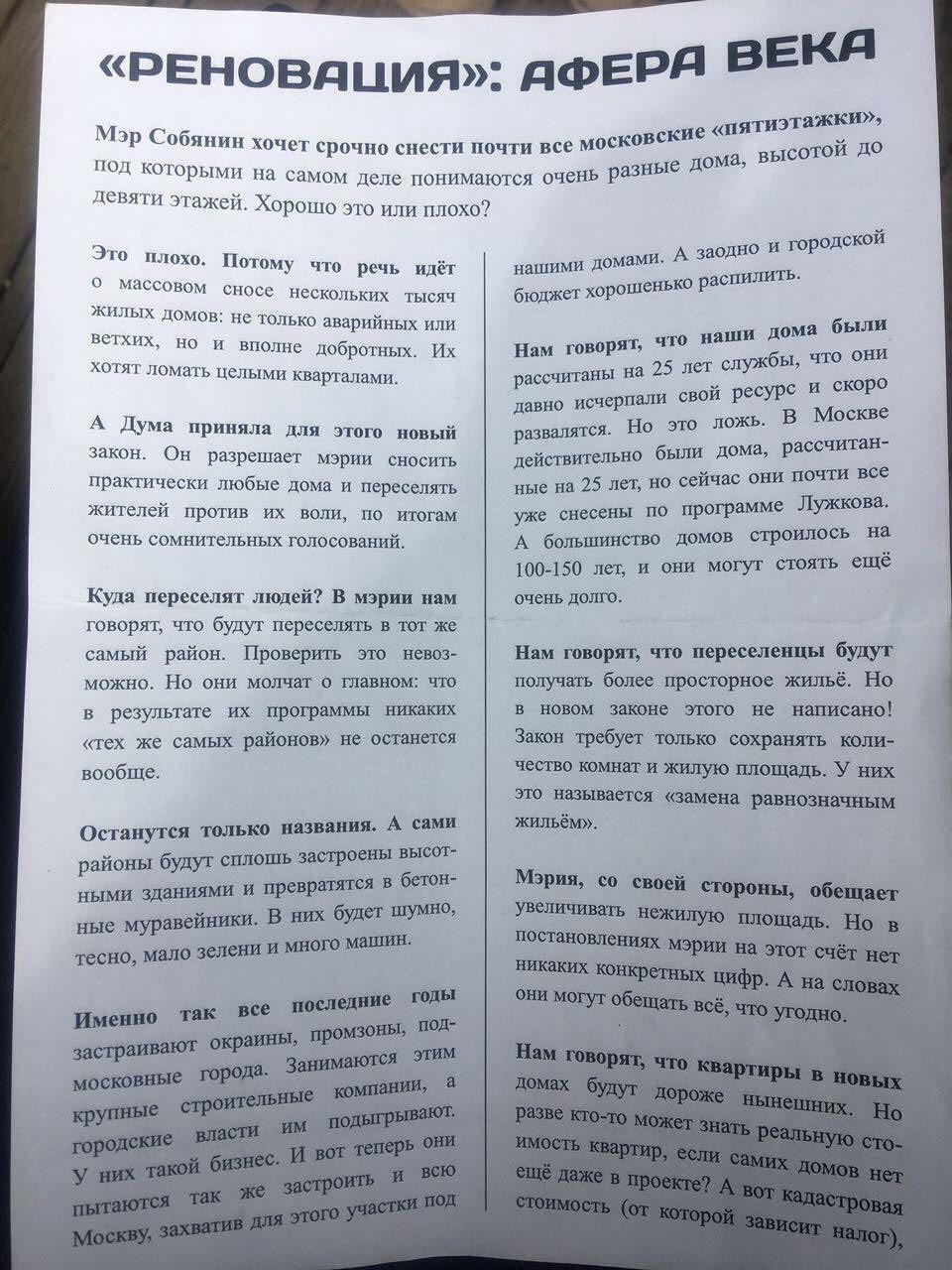 Чего не сделаешь против реновации: депутаты Тимирязевского дошли до  поджогов и угроз | Пикабу