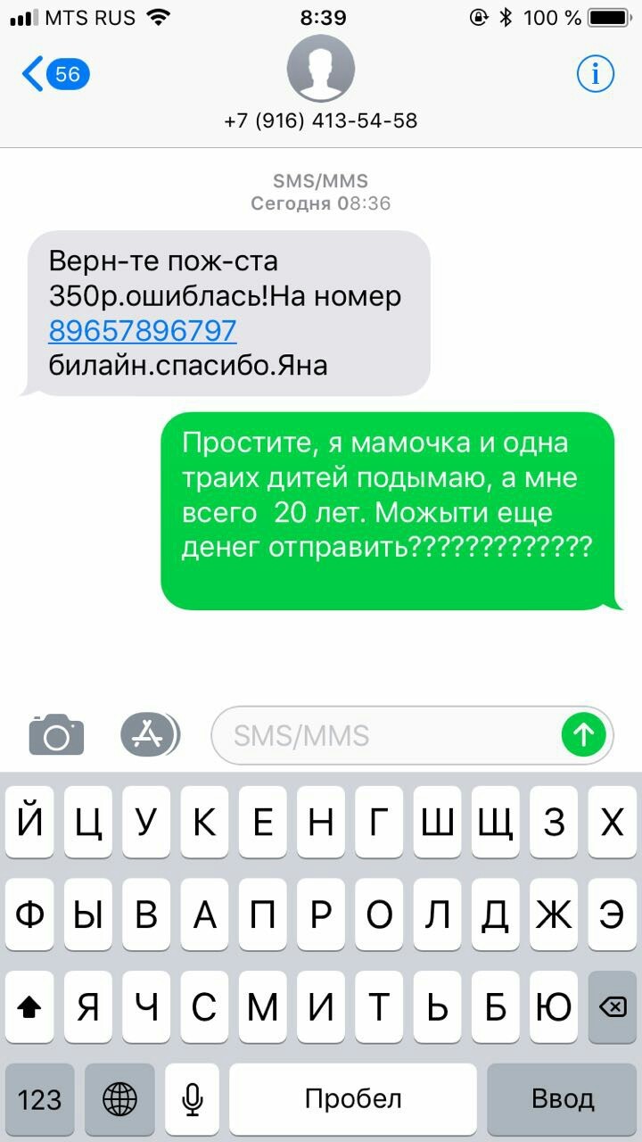 I waited - My, Fraud, SMS