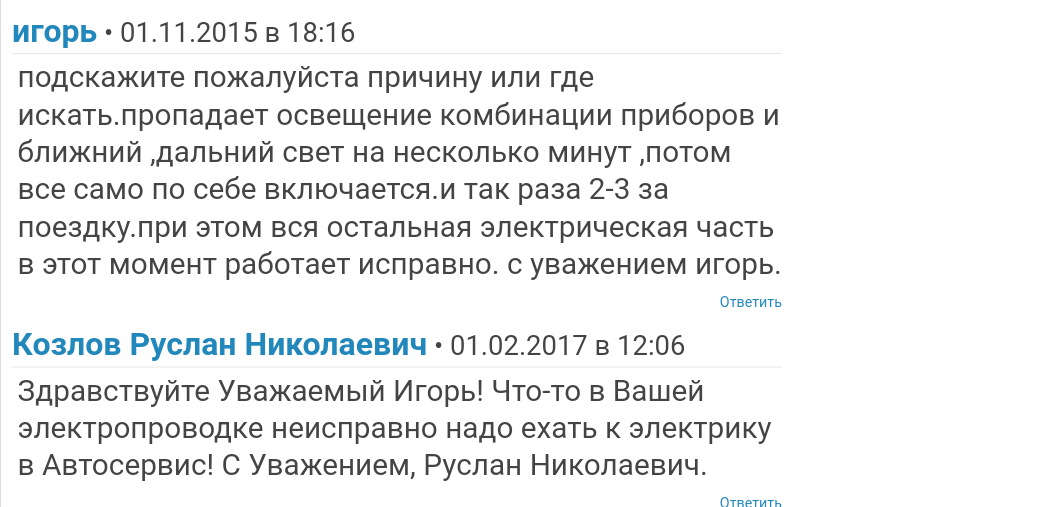 Хороший ответ, вежливый. А главное - своевременный. - Авто, Автосервис, Электрика, Форум