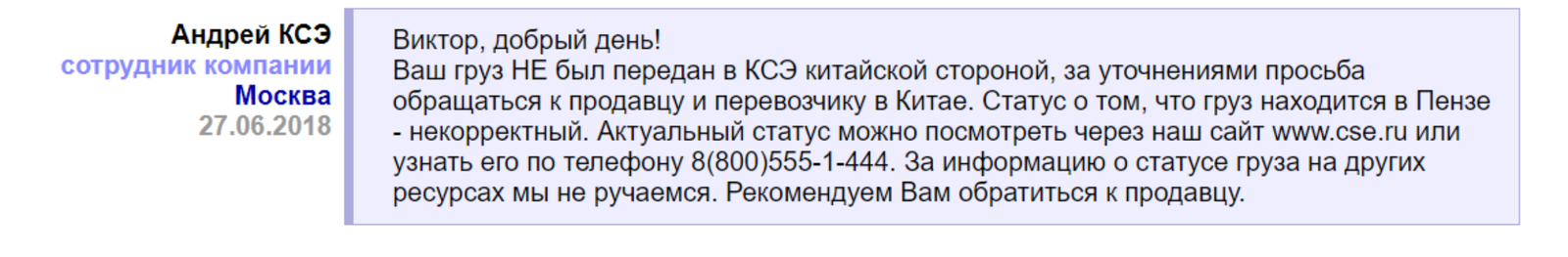 CSE holds parcels from China hostage for the debts of the Chinese TC to them - Penza, CDEK, Kse, AliExpress, Transport company, Review, Delivery, Package, Longpost