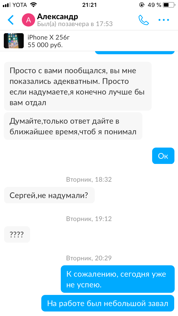 Очередной развод Авито - Моё, Авито, iPhone X, Мошенничество, Залог, Обман, Кидалы, iPhone, Длиннопост