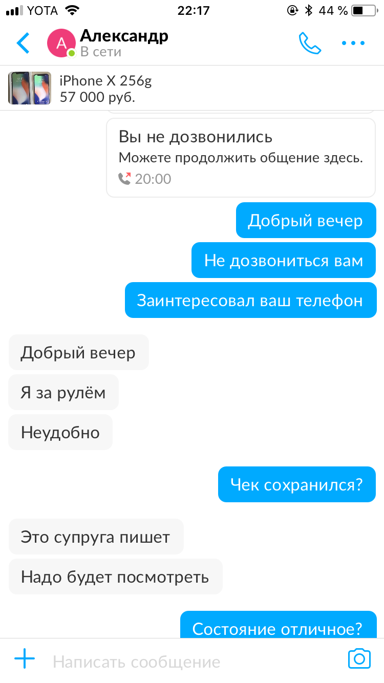 Очередной развод Авито - Моё, Авито, iPhone X, Мошенничество, Залог, Обман, Кидалы, iPhone, Длиннопост