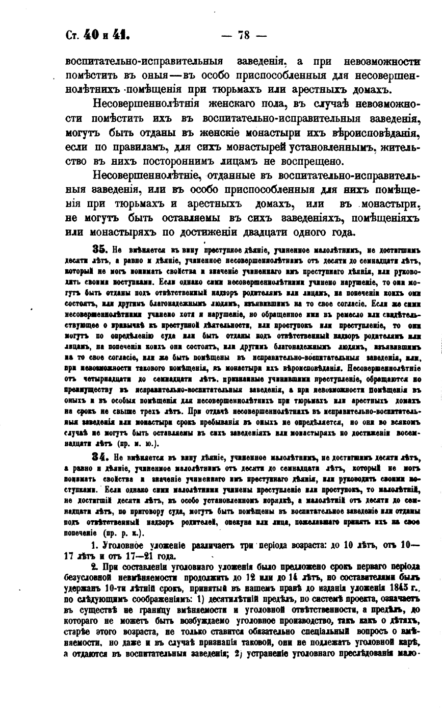 On the criminal liability of minors (historical) - My, Story, История России, Youngsters, Juvenile delinquency, Law, , Longpost, Criminal liability