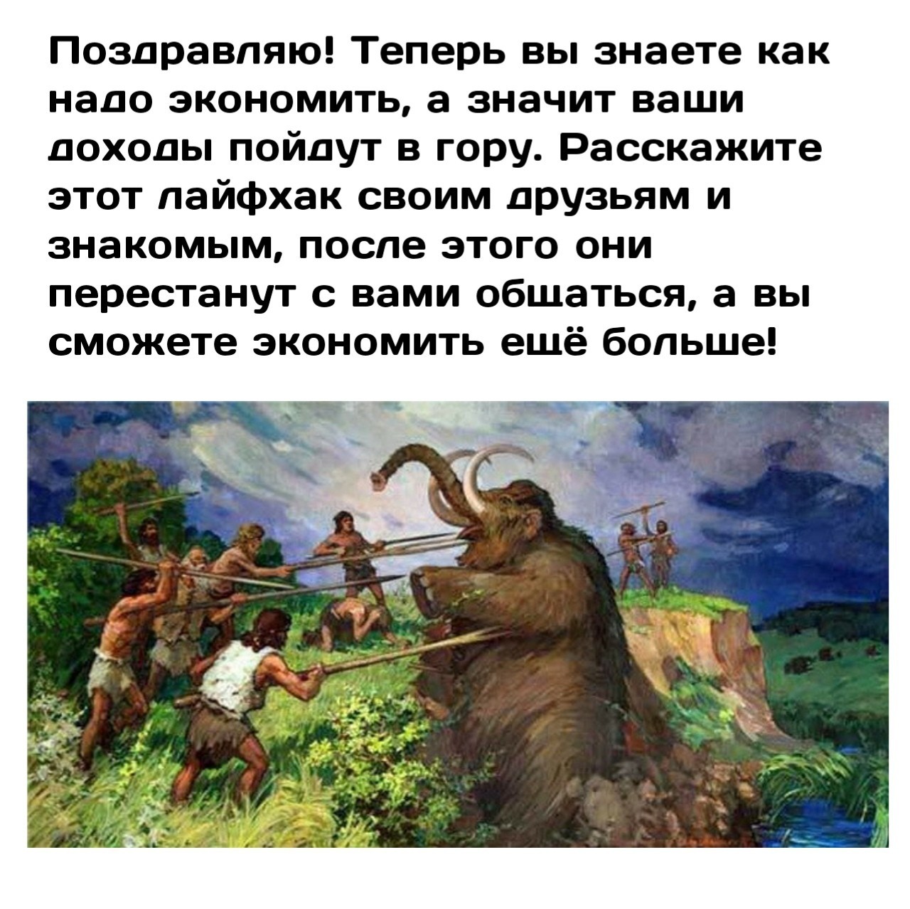 Как выжить, если у тебя маленькая зарплата? - Моё, ВКонтакте, Лайфхак, Гайд, Как выжить, Длиннопост, Сингулярность комиксы, Выживание