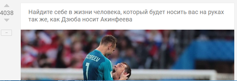 Here you are! - My, A. A. Akinfeev, , Soccer World Cup, Igor Akinfeev