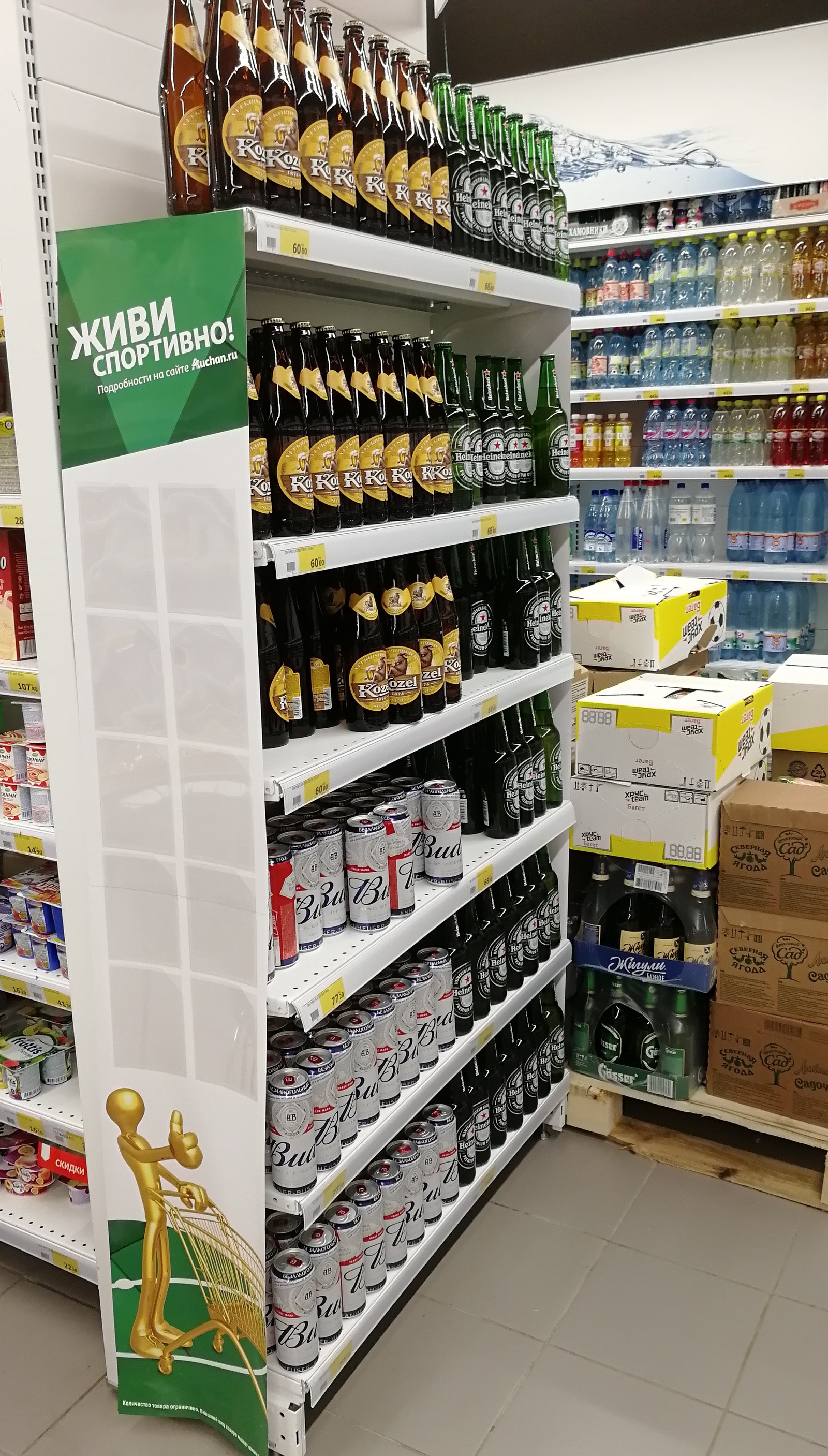 So I will! - My, The photo, Auchan, The gods of marketing, Beer