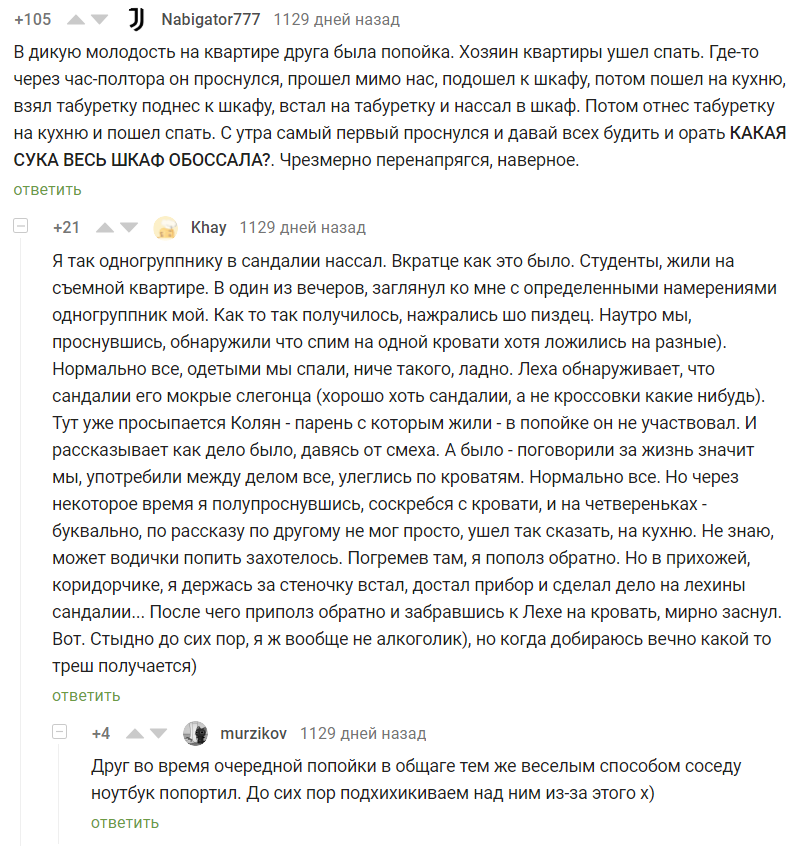 Похождения геологов-лунатиков - Скриншот, Комментарии на Пикабу, Геологи, Юмор, Алкоголь