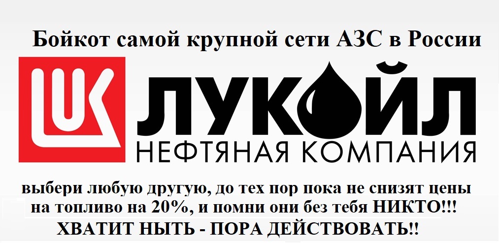 Our response to rising fuel prices! - My, Lukoil, Oil, Prices