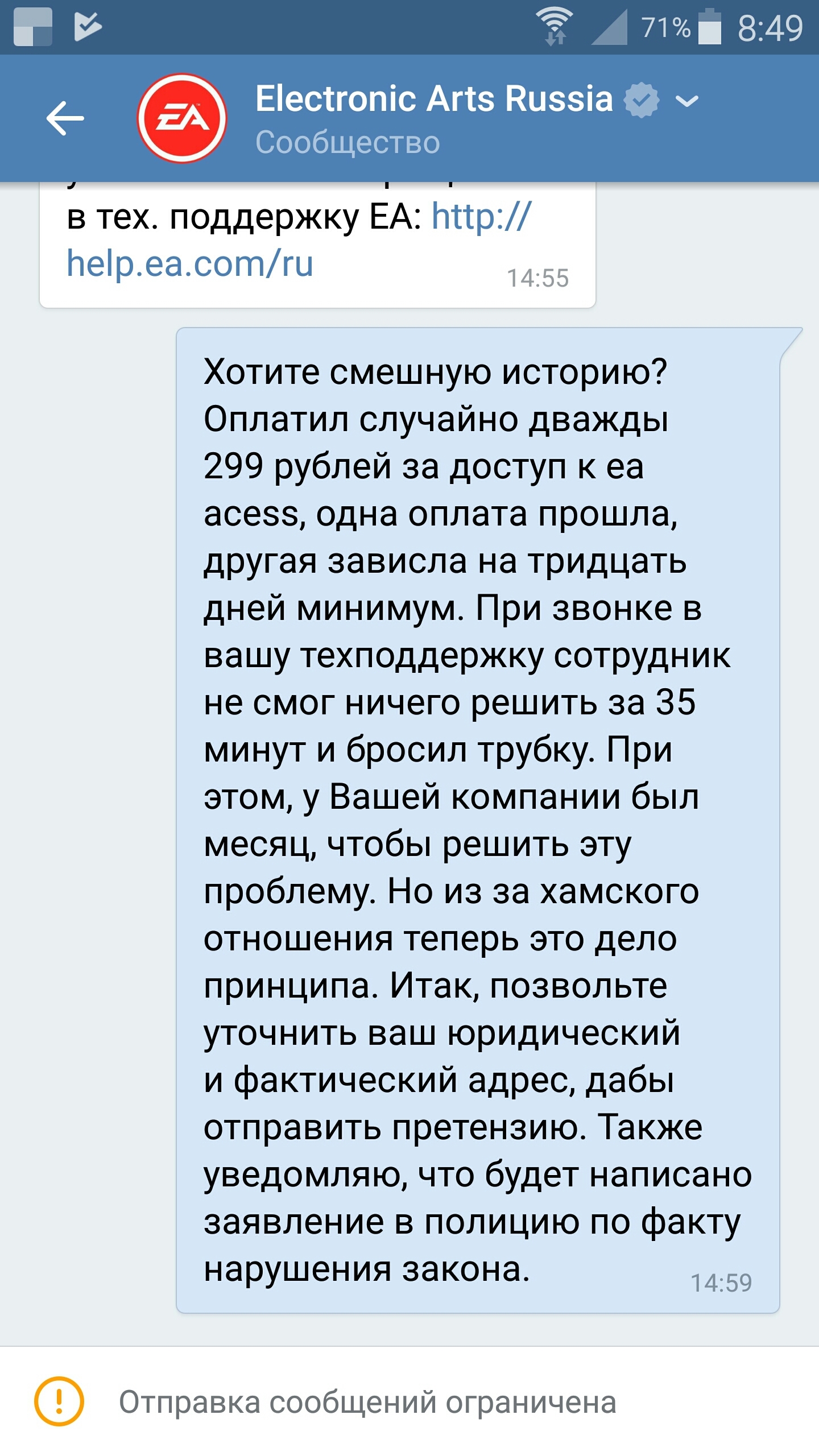 Про техподдержку ЕА - Моё, Служба поддержки, EA Games, Мошенничество, Длиннопост