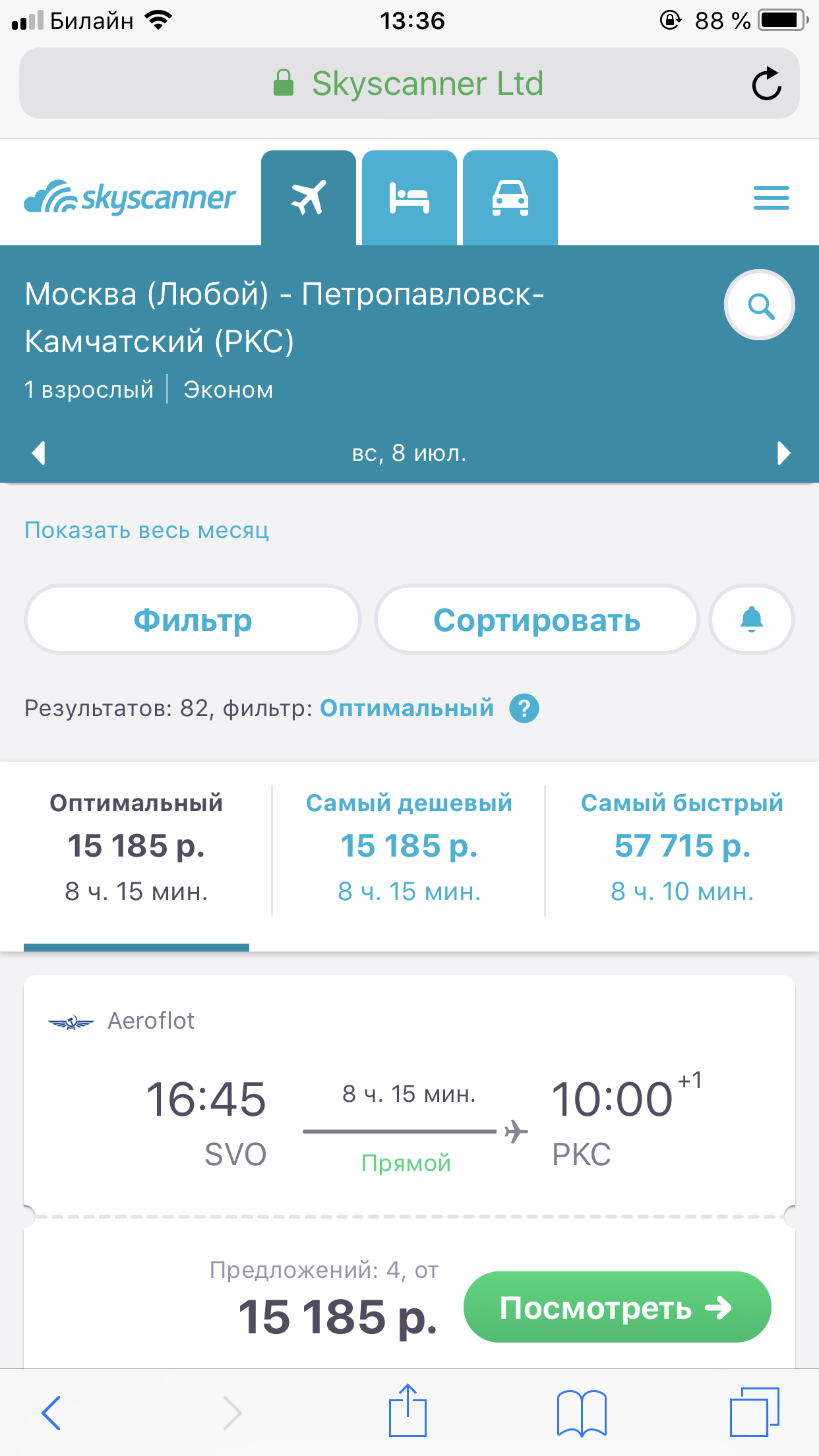 Buy a ticket! - My, Flights, Aeroflot, Ozon, , Longpost