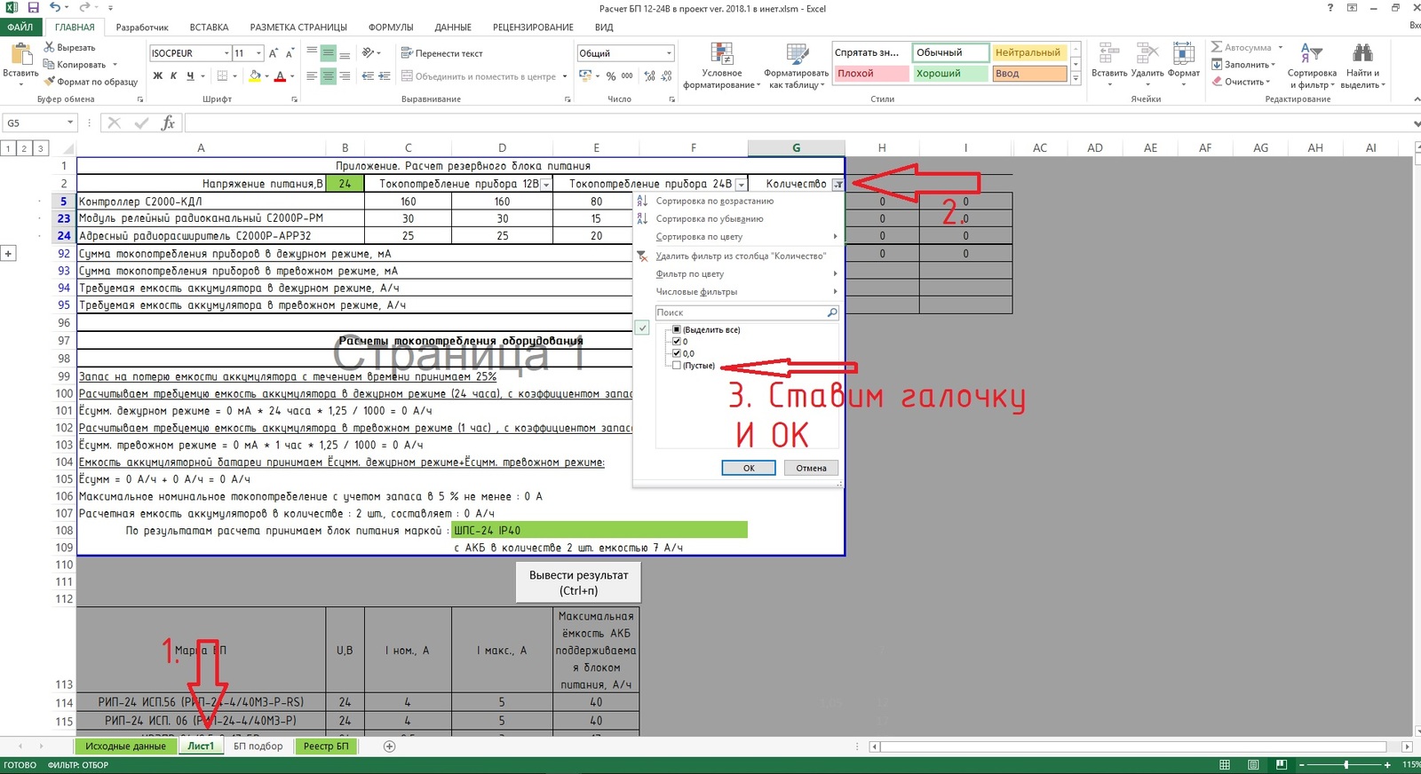 Calculation of power supply for low power - My, Microsoft Excel, Ops, Design, Power Supply, Acs, Work, Longpost