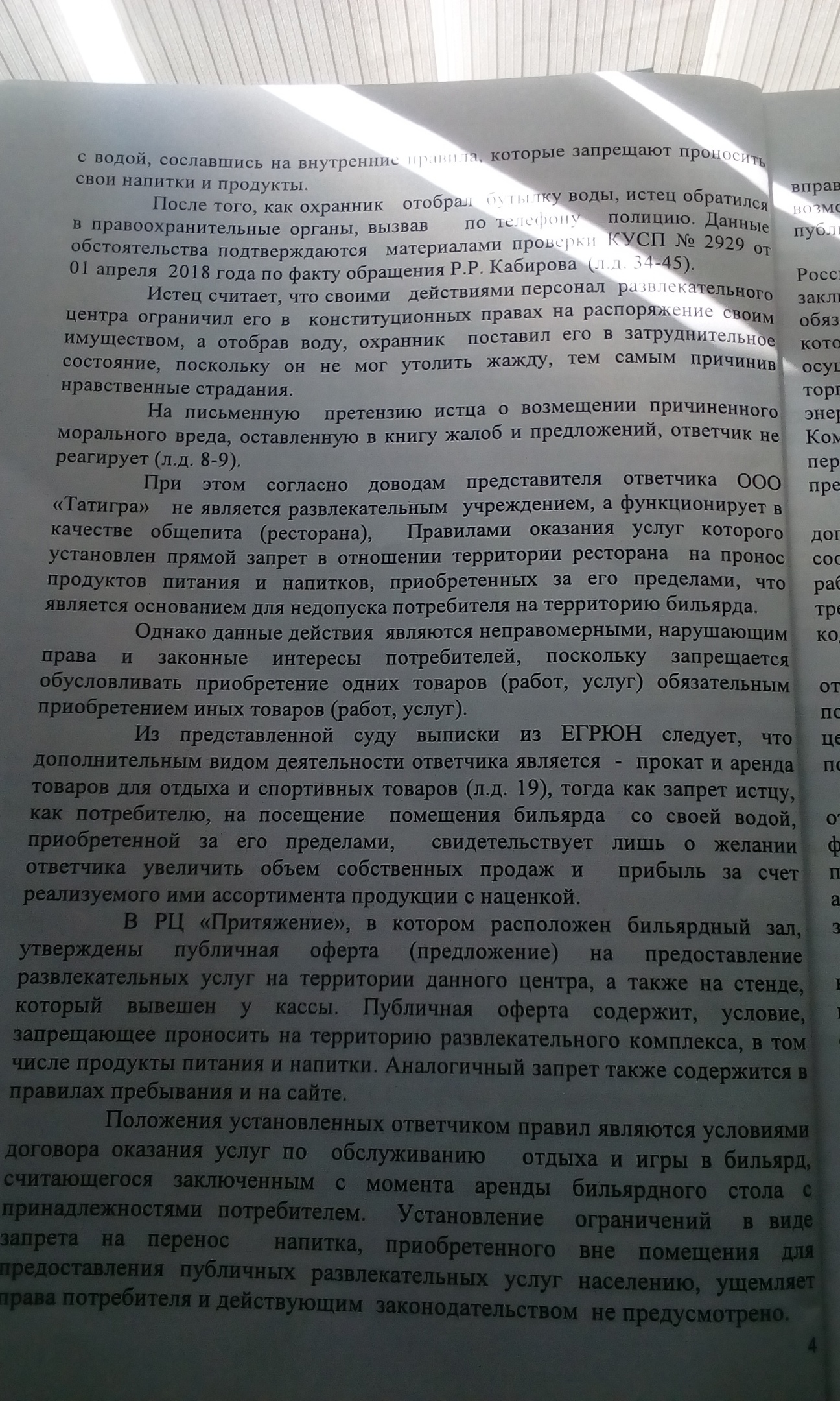 В бильярдную со своей водой МОЖНО! - Моё, Защита прав потребителей, Закон, ЧОП, Бильярд, Длиннопост