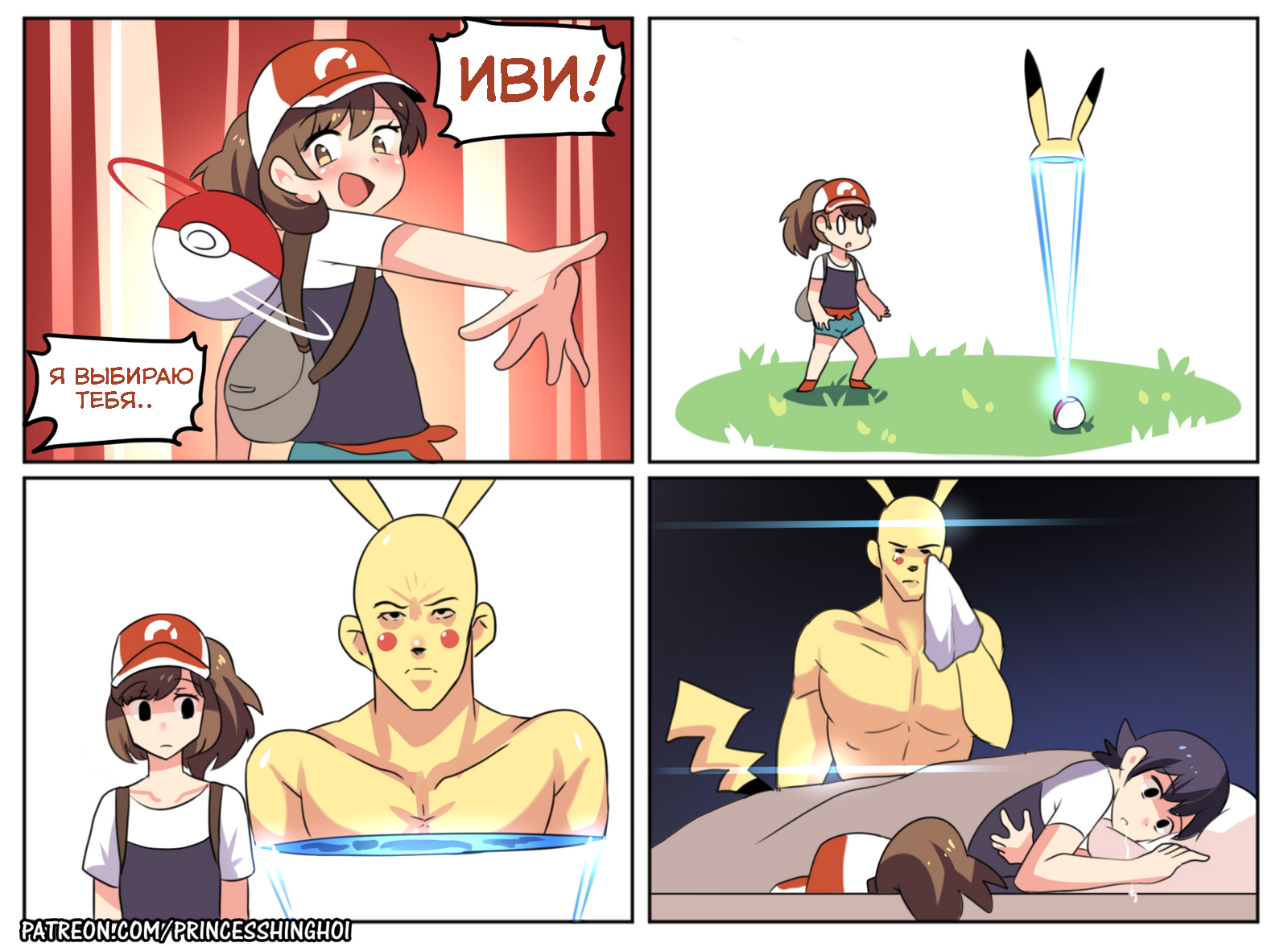 Pokemon - Its a trap!, Comics, Princess hinghoi, Pokemon, Anime