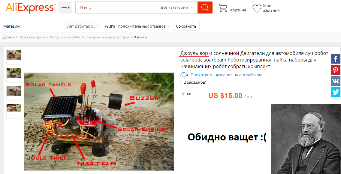 Physics of crooks and thieves - My, AliExpress, Screenshot, Physics, The science