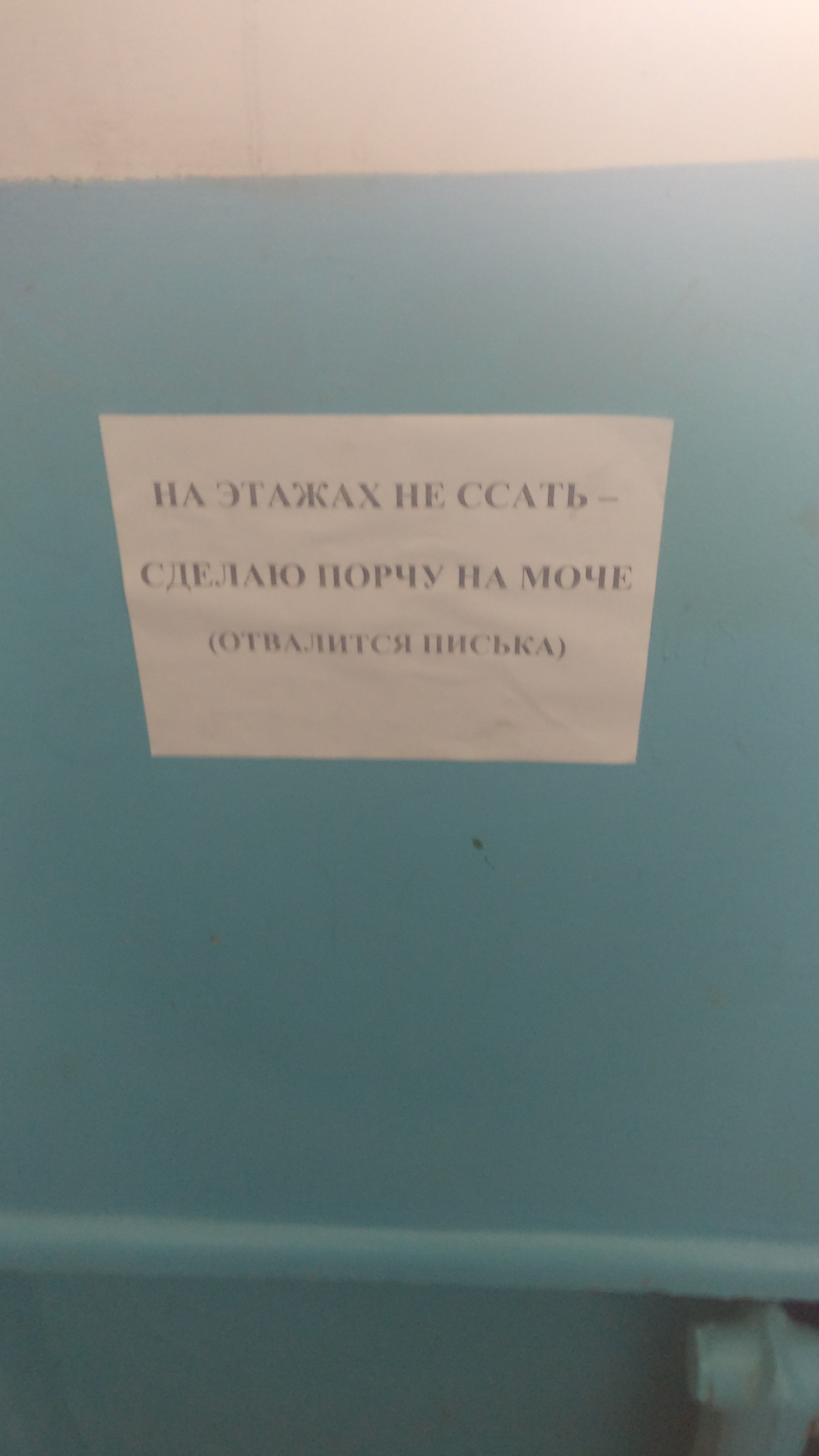 Колдунья, феминистка и просто уборщица. - Подъезд, Объявление