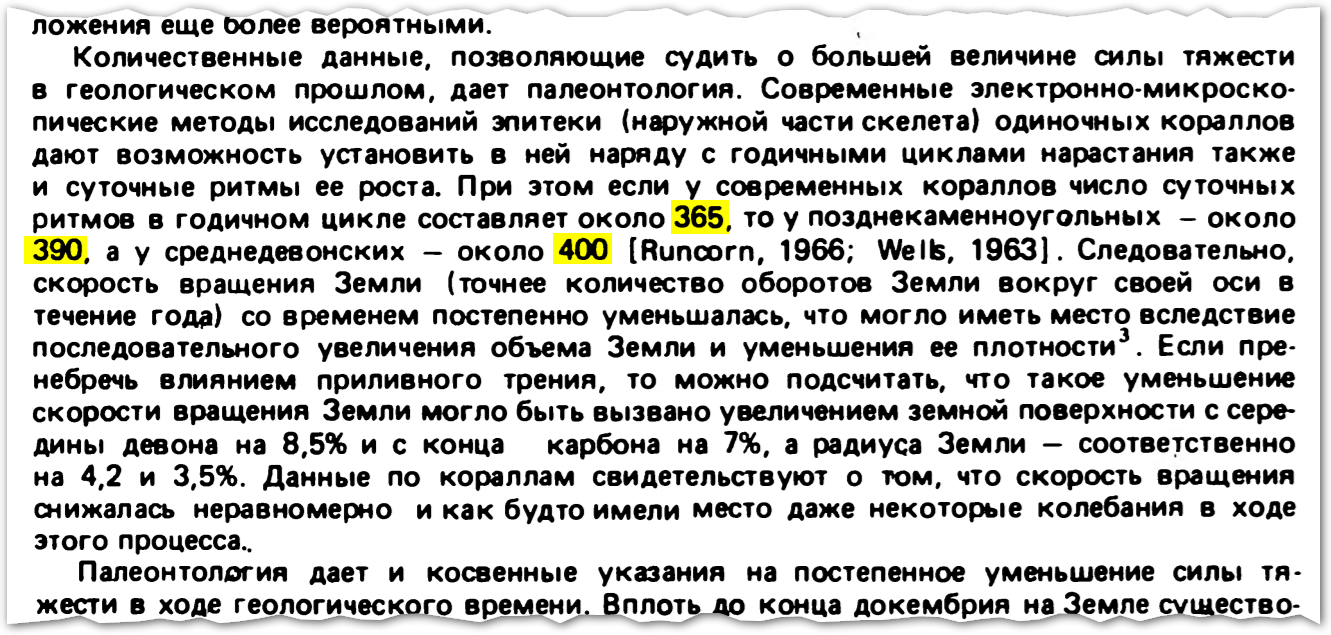 О совместимости теории тектоники плит и роста Земли - Моё, РАН, Ларин, Земля, Расширение Земли, Дрейф плит, Субдукция, Гидридная земля, МКС, Гифка, Длиннопост