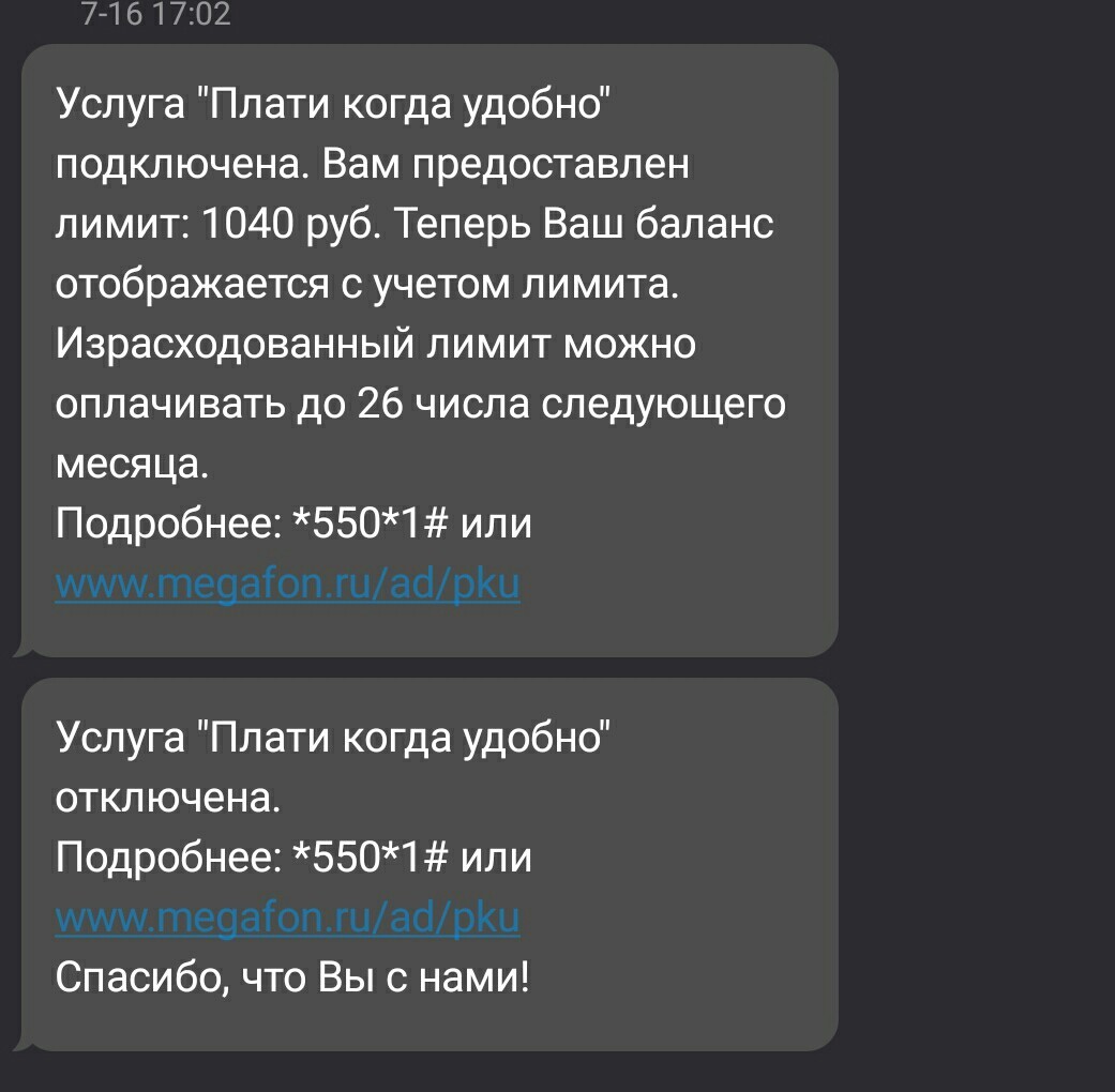 Мегафон, как же ты.... | Пикабу