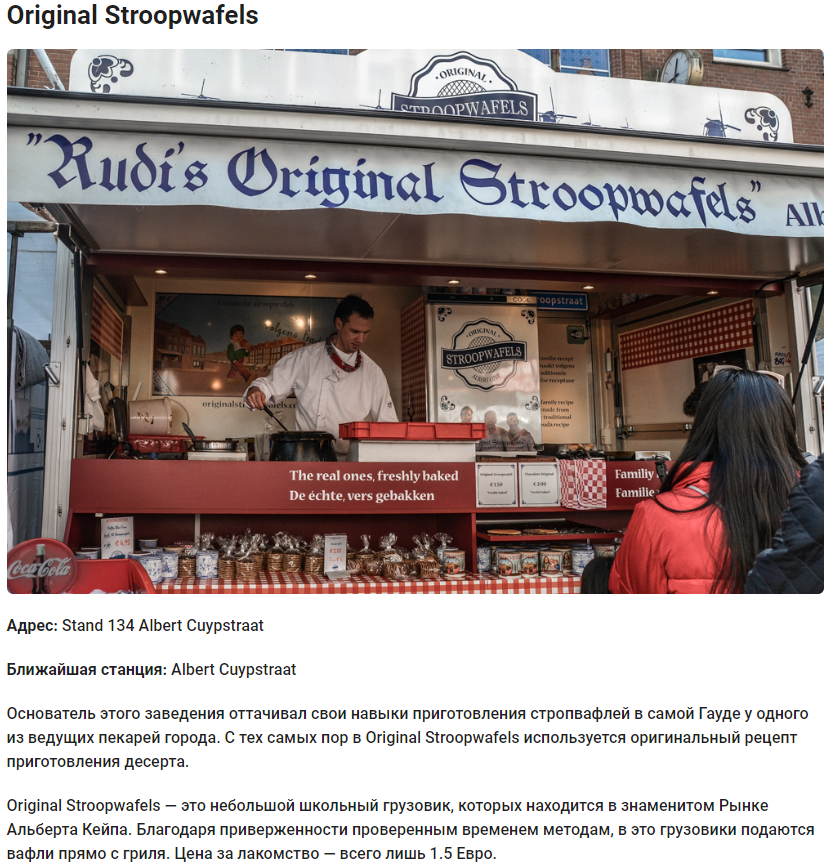 Where and what to eat, part 1: Stroopwafels in Amsterdam - Food, , , Travels, Travel to Europe, Longpost