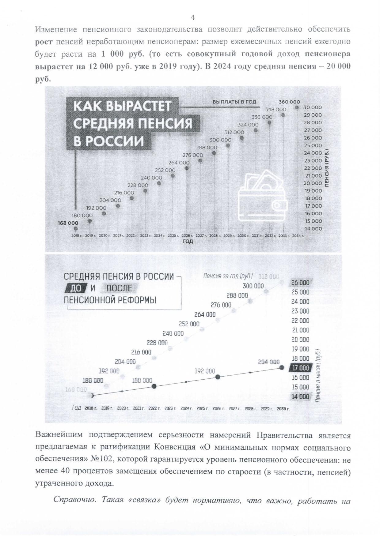 Методичка по пенсионному возрасту - Моё, Пенсия, Возарст, Правительство, Числа, Приплыли, Длиннопост