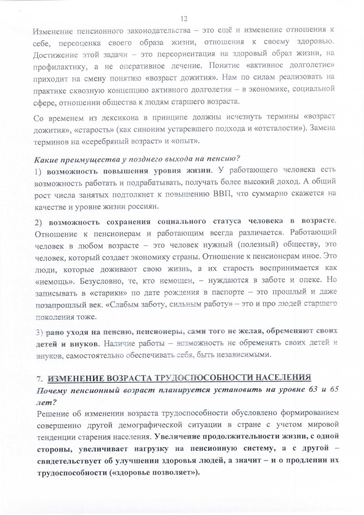 Методичка по пенсионному возрасту - Моё, Пенсия, Возарст, Правительство, Числа, Приплыли, Длиннопост