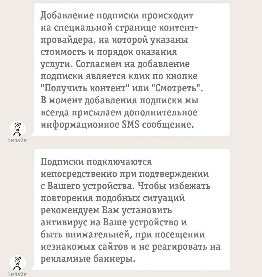New divorce from Beeline? - My, Beeline, ESET, Paid subscriptions, cellular, Cellular operators, Longpost