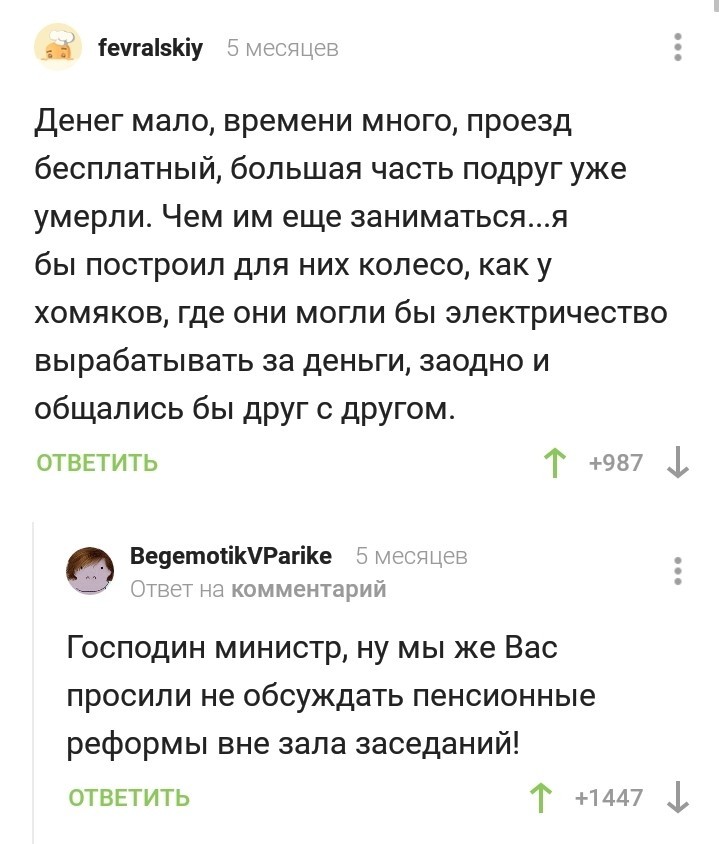 Про бабок и министров - Скриншот, Министр, Бабки в автобусе, Энергетика, Пенсионная реформа, Комментарии на Пикабу