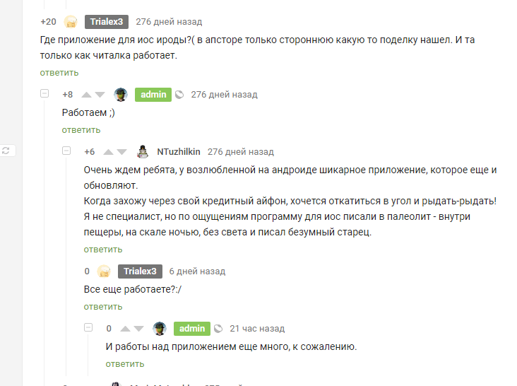 Ну как так-то :( - Пикабу, Приложение, iOS, Разработка, Как так?, Комментарии на Пикабу, Скриншот, Как?