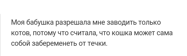 Как- то так 127... - Форум, Скриншот, Подслушано, Чушь, Как-То так, Staruxa111, Мужчины и женщины, Длиннопост