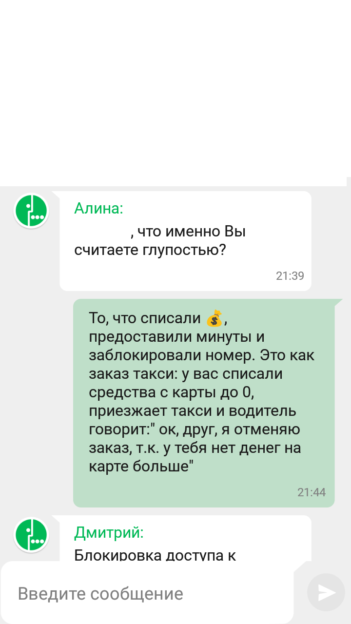 Поговори мне тут! Ну пожалуйста...поговори - Моё, Мегафон, Женатые, Длиннопост