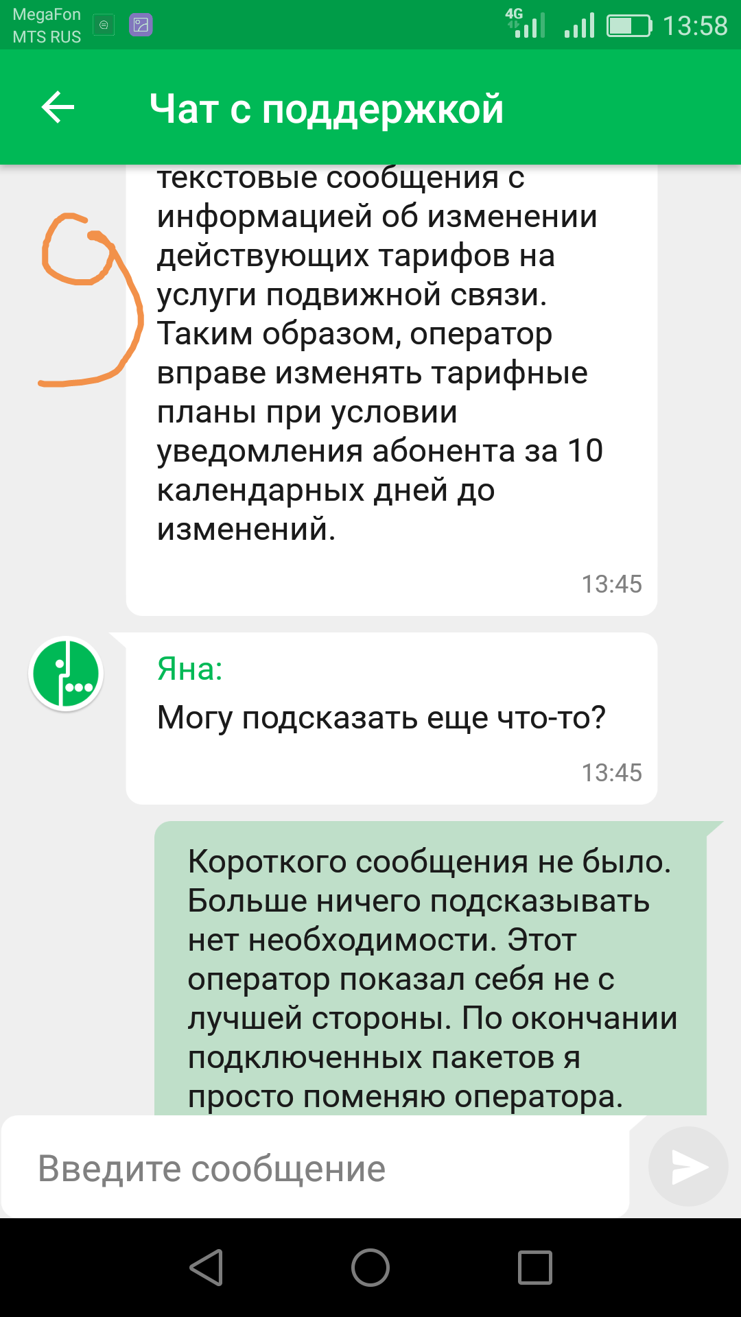 МегаФон: сиди в личном кабинете или придется платить больше! - Моё, Мегафон, Непонятно, Длиннопост