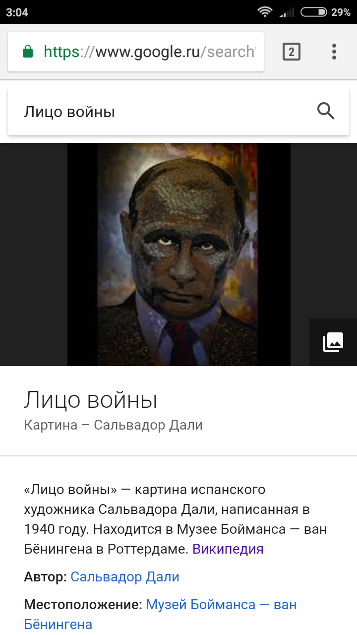 Face of war - Salvador Dali, Search queries, Vladimir Putin, Not, Face of war, Is everything right?, Longpost, Fake, Tag