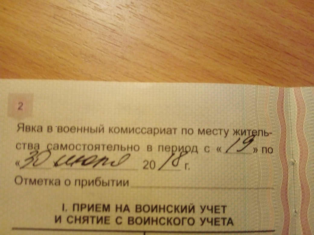 В приписном написано явиться. Явка в военкомат. Самостоятельная явка в военкомат по приписному. Явка в военкомат самостоятельно в период.