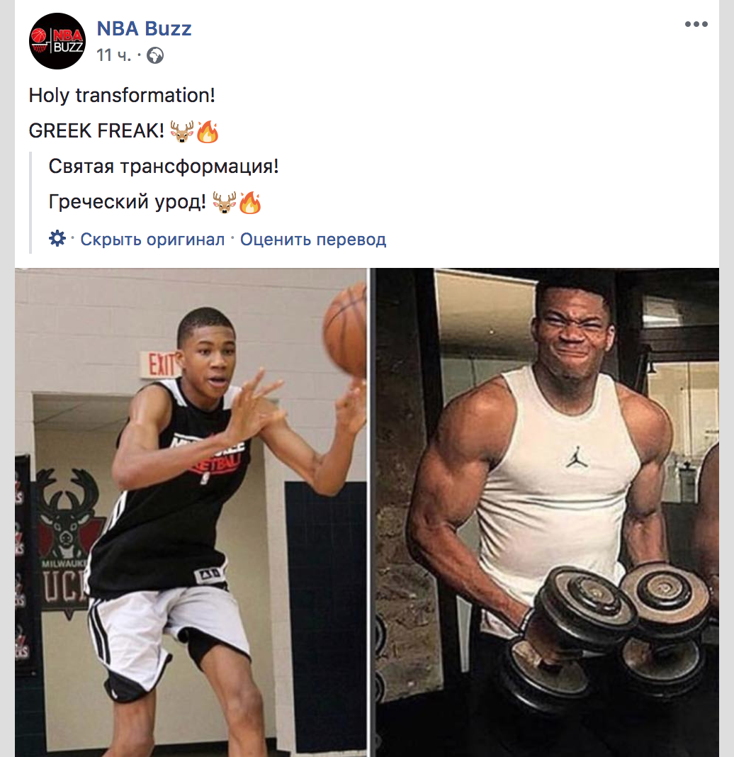 Лицокнига, прекрати авто-транслейт - Моё, Facebook, Перевод, NBA, Курьез