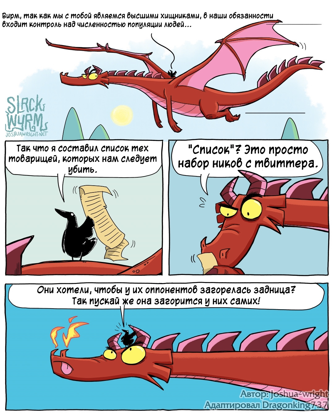 У Отто своеобразное понятие о чёрном списке. - Комиксы, Joshua-Wright, Slack wyrm, Перевел сам