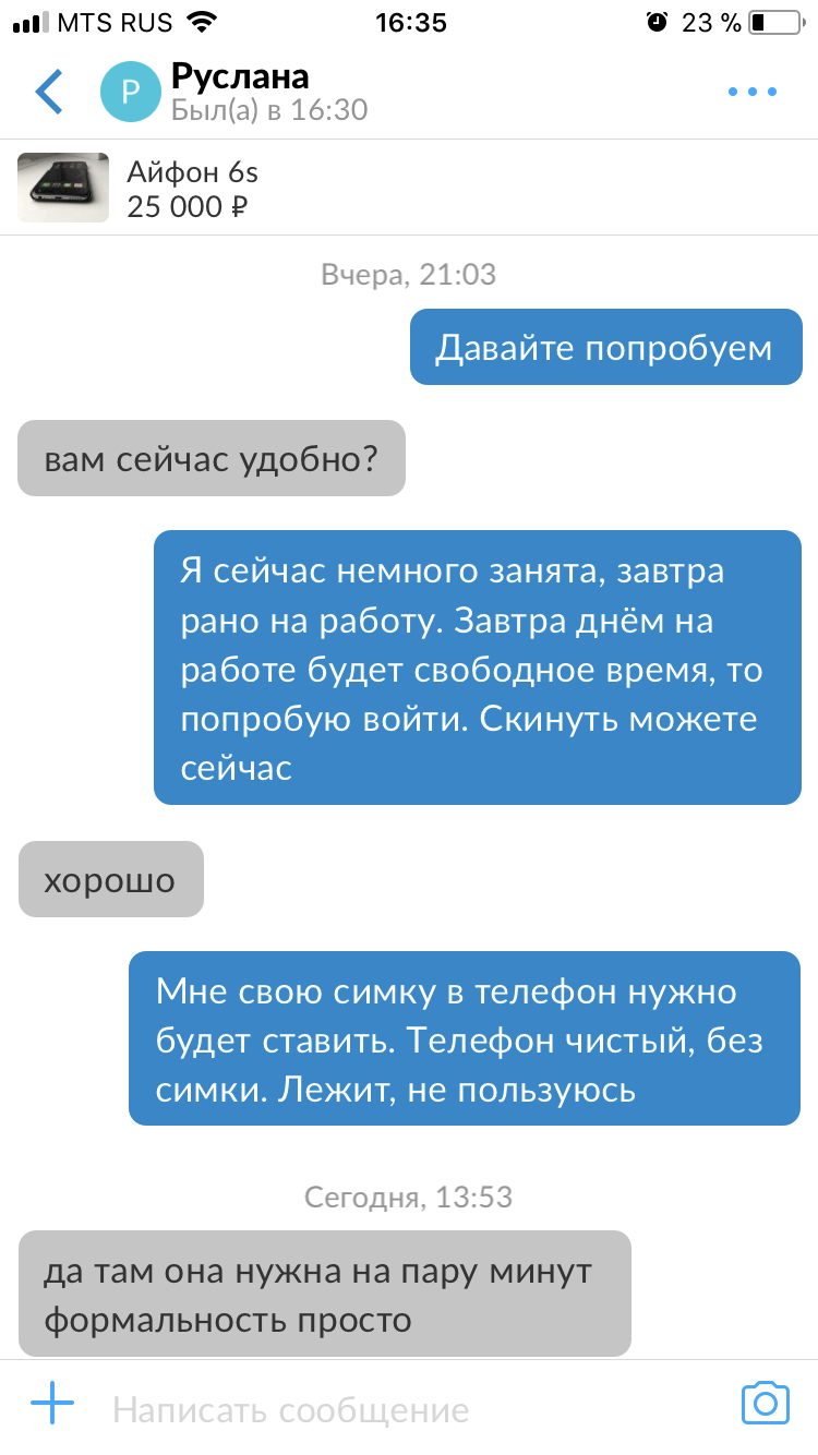 Развод на авито. - Моё, Развод на деньги, Мошенничество, Длиннопост