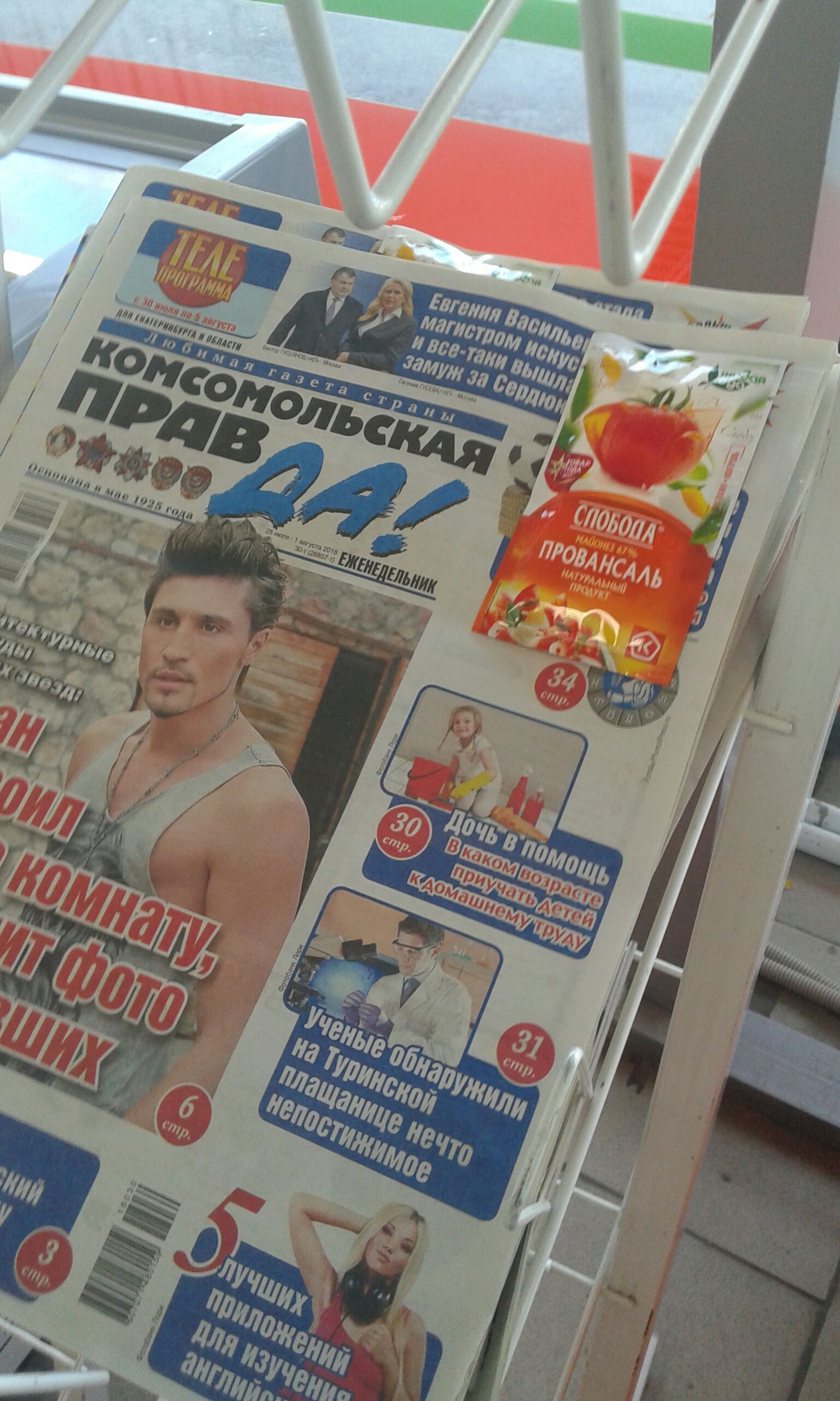 Marketed - Izvestia newspaper, The gods of marketing, Mayonnaise