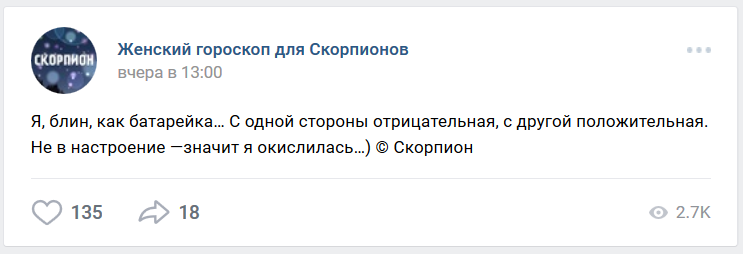 Вся суть астрологических пабликов. Не будьте лохами! - Астрология, ВКонтакте, Знаки зодиака, Длиннопост