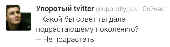 Эх ,почему мне тогда не говорили об этом - Twitter, Жизнь, Детство, Совет