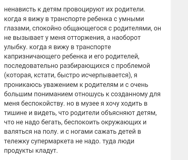 Как- то так 148... - Форум, Скриншот, Как-То так, Staruxa111, Многодетная семья, Длиннопост