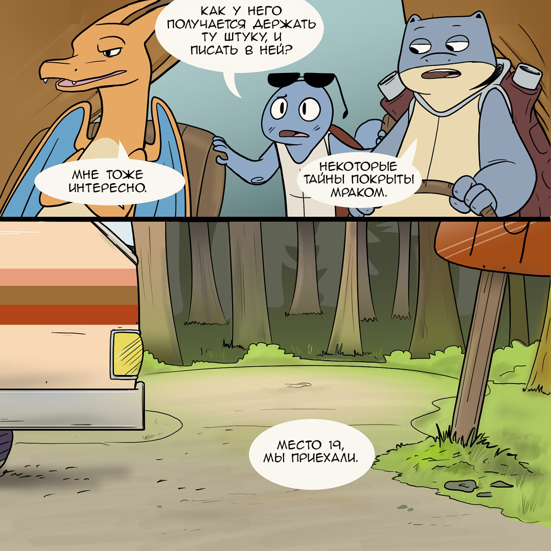 Camping - Part 2. - Comics, Nekoama, Pokemon, Longpost