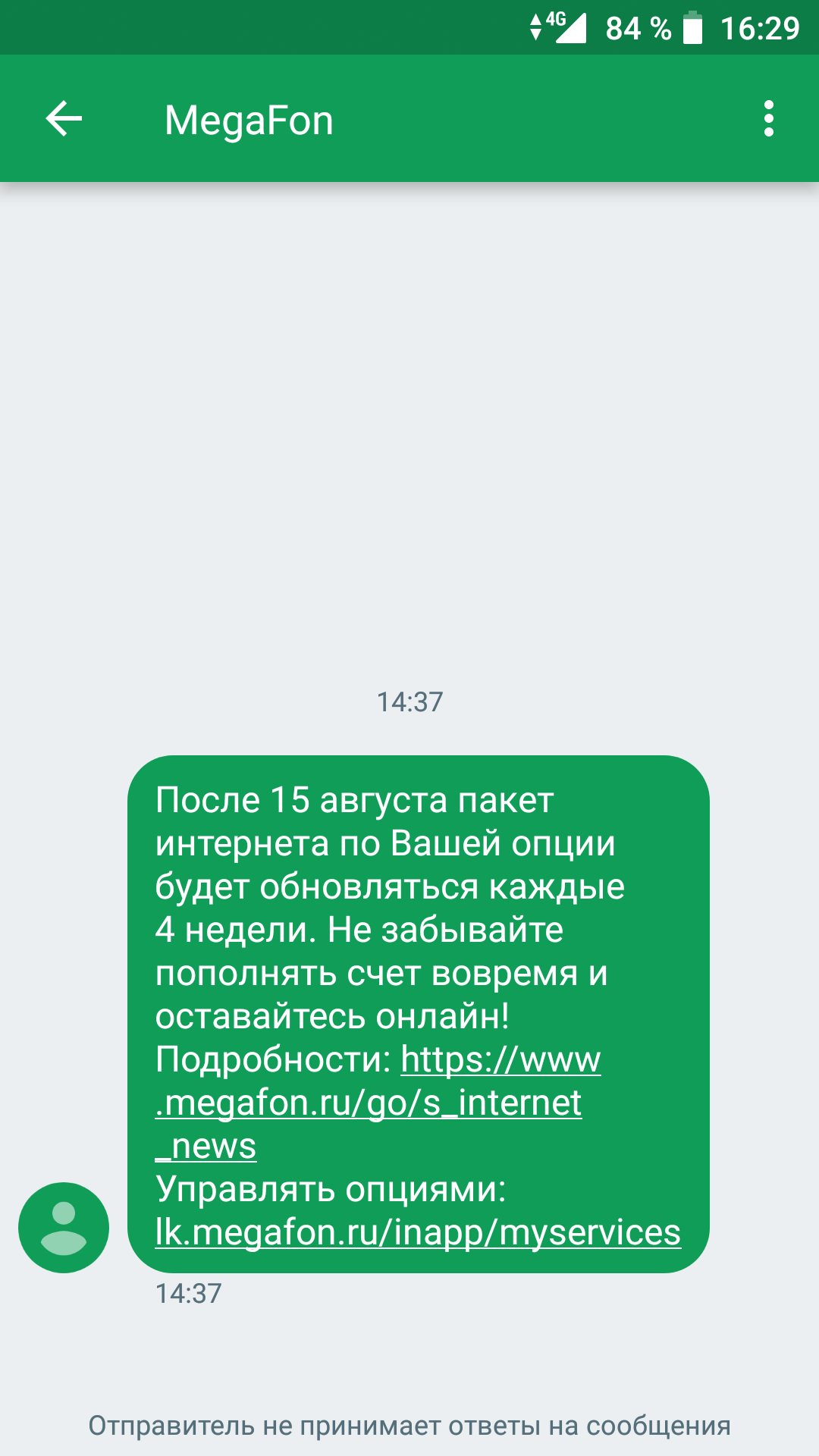 Как Мегафон решил налюбить систему - Моё, Монополия, Длиннопост, Мегафон, Тарифы