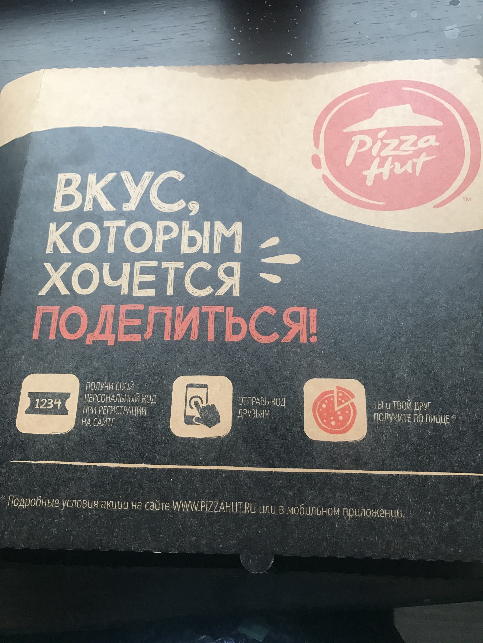 Pizzahut. 1200 рублей | Пикабу