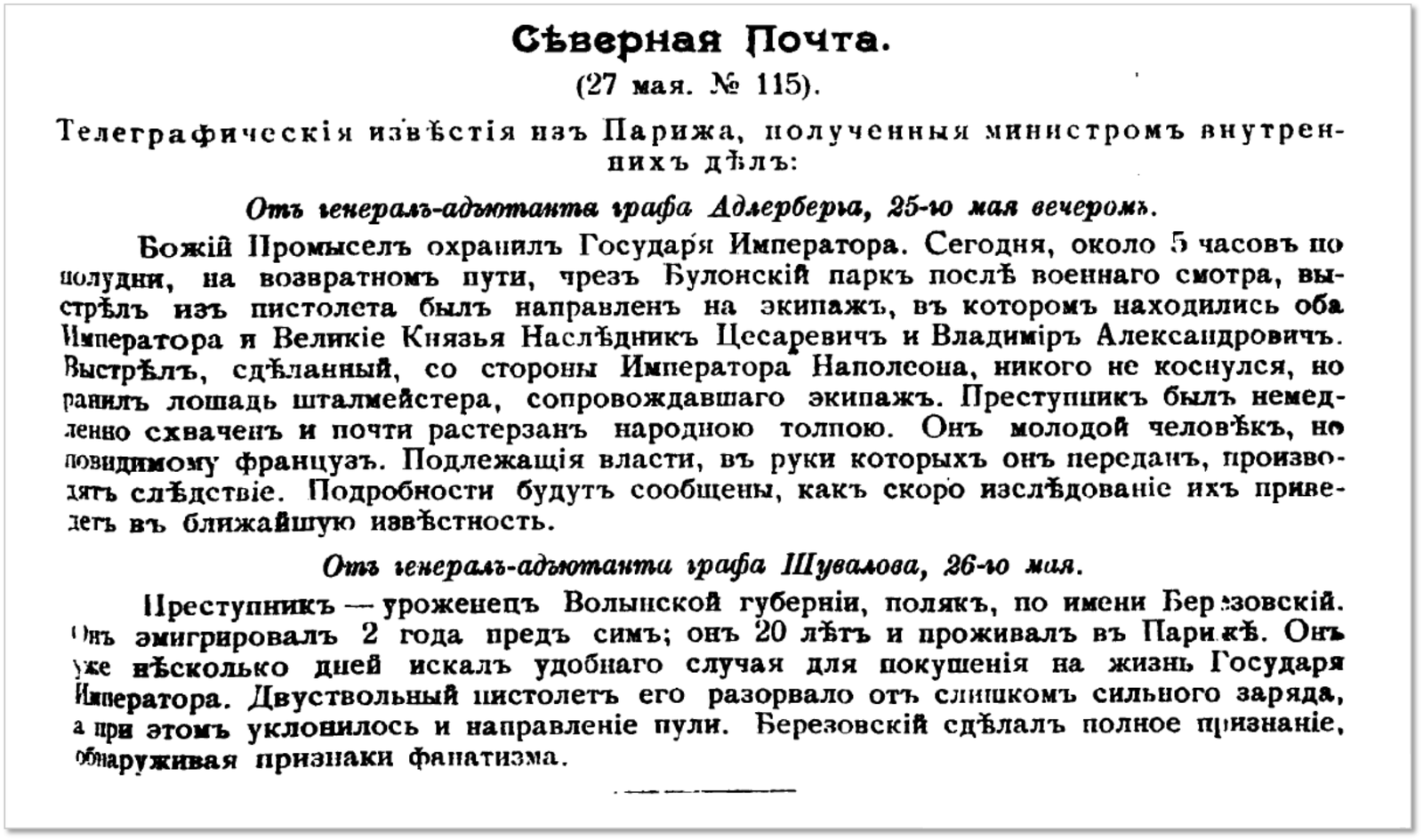 Russia 60-80s of the 19th century. - My, Berezovsky, Jules Verne, Poles, Link, Terrorist attack in France, Alexander, Napoleon III, Longpost
