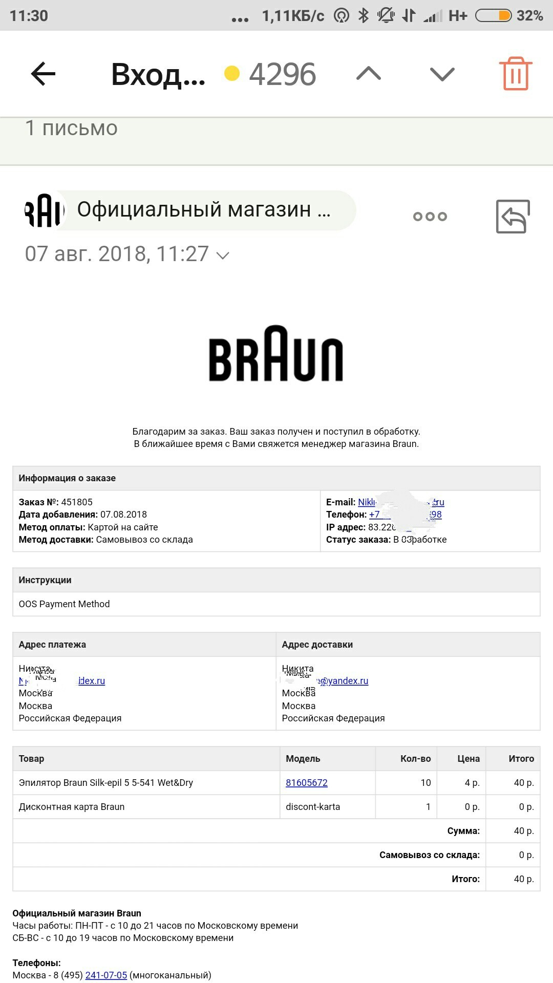 Buying (not) an epilator for 4 rubles - My, No rating, Braun, Deception, Longpost, Epilator, Prices