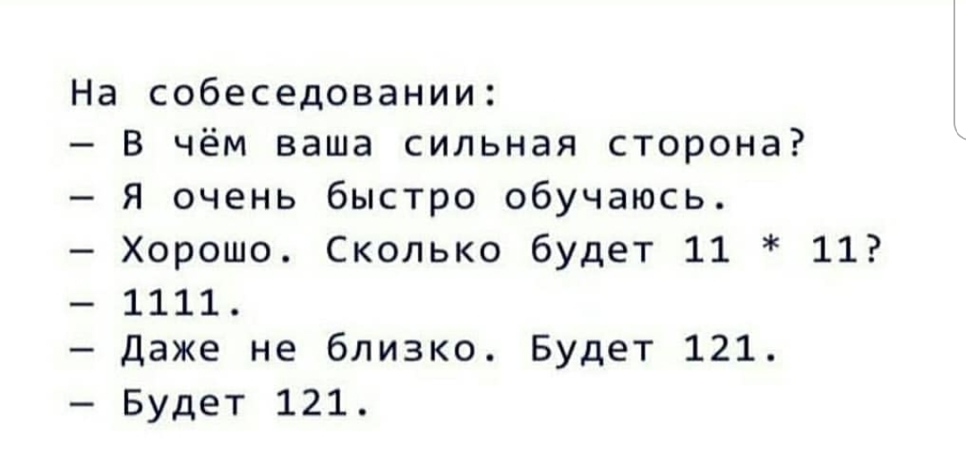 Когда хорошая обучаемость - Собеседование, Обучаемость, Картинка с текстом