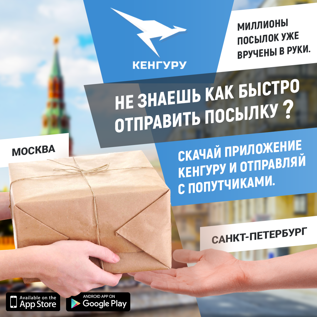 Лига Кенгуру - Моё, Попутчики, Кенгуру, Посылка, Передам с попутчиком, Лига Кенгуру, Длиннопост